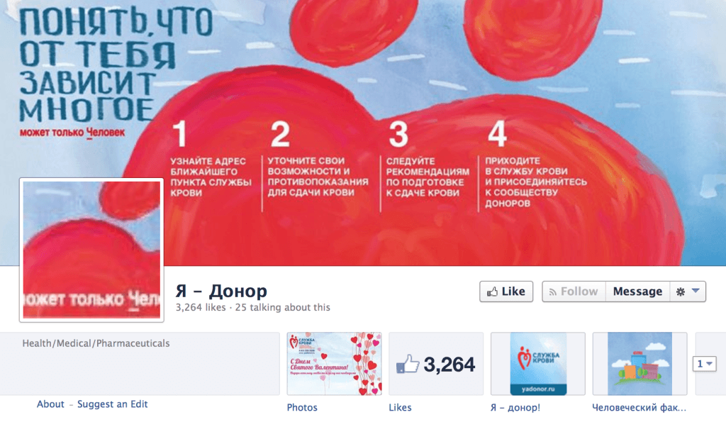 Facebook-сообщество "Я - Донор"