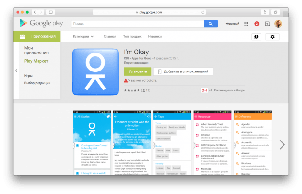 Фрагмент приложения I'm Okay для Android.