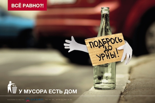 Флайт «У мусора есть свой дом». Оператор наружной рекламы News Outdoor и группа АДВ. 2015 год