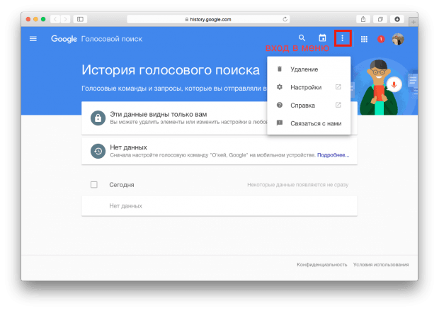 Как удалить ваши голосовые запросы, которые записывает Google