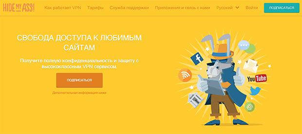 Изображение: hidemyass.com/ru/