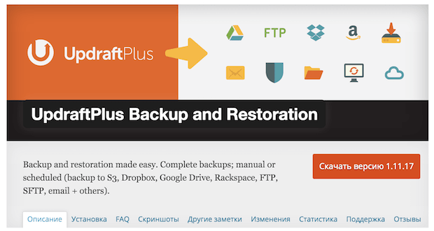 UpdraftPlus