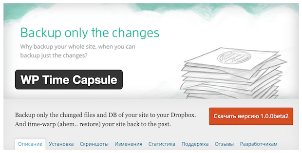 WP Time Capsule
