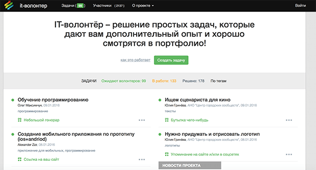 IT-волонтер