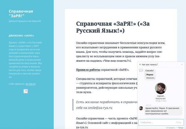 Скриншот сайта онлайн-справочной.