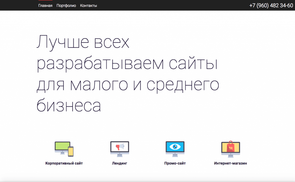Фрагмент сайта веб-студии 2Dit.