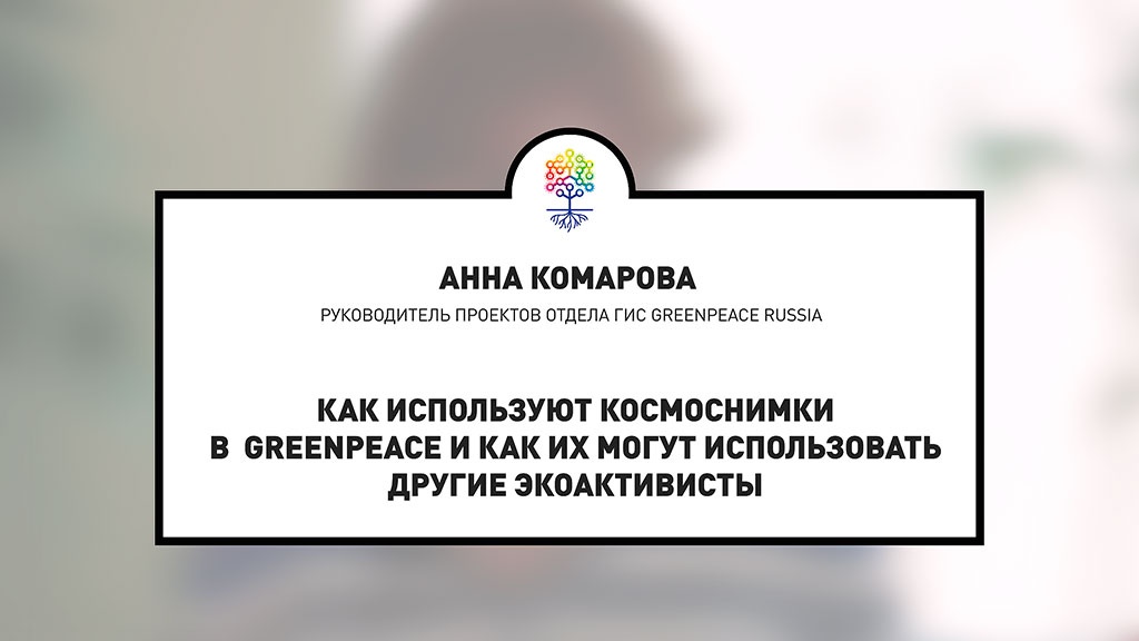 Космические снимки — это открытый ресурс, который может помочь не только экоактивистам, но и простым гражданам любого государства в деле отстаивания своих прав