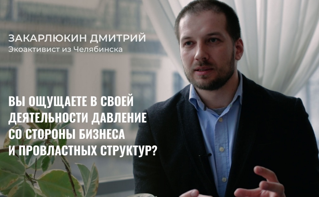 Экоактивист из Челябинска, создатель экологической группы «Челябинск, дыши!» Дмитрий Закарлюкин рассказал Теплице о том, как горожане борются с проблемой загрязнения воздуха