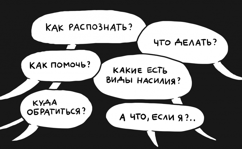 В Росии появится книга о домашнем насилии. Фото предоставлено Planeta.ru.