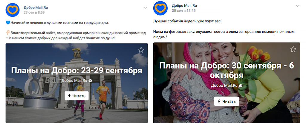 Афиша благотворительных мероприятий сервиса Добро Mail.ru. Изображение: соцсети.