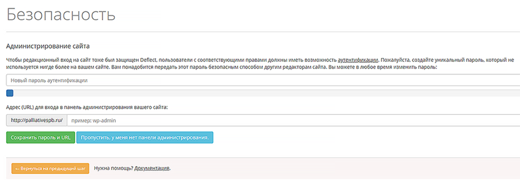 Регистрация в Deflect. Скриншот.