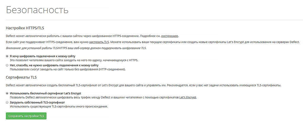 Настройка HTTPS/TLS. Скриншот.