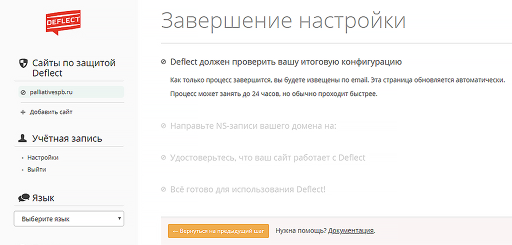 Панель управления Deflect. Скриншот.