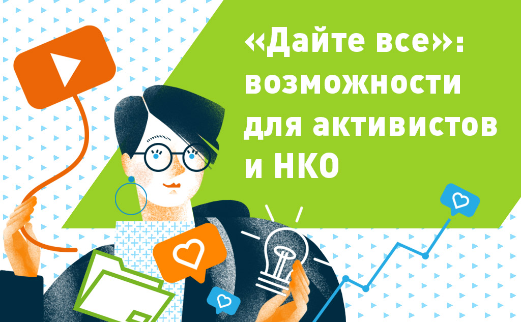 Новые возможности, которые важно не пропустить. Иллюстрация: Наталья Ямщикова.