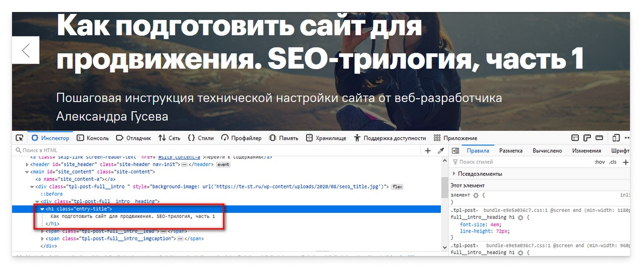 Заголовок 1 уровня в html-коде страницы. Скриншот поста на сайте te-st.org