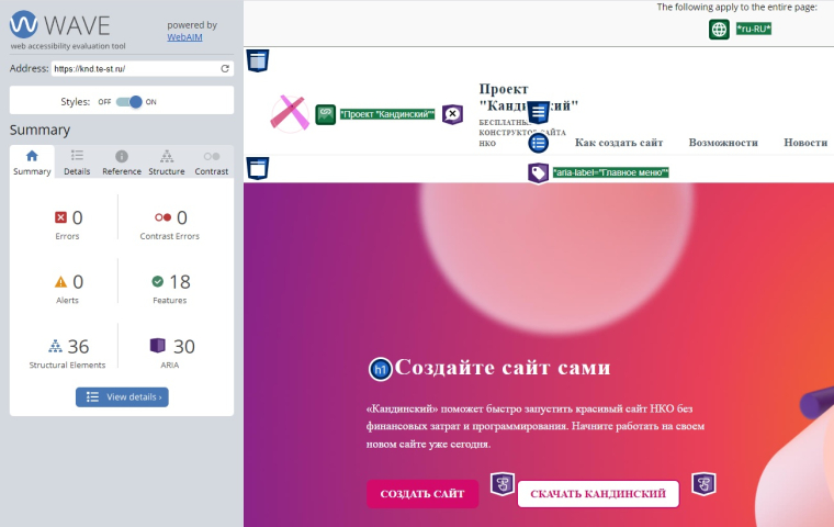 Скриншот аудита доступности сайта kndwp.org с помощью инструмента Wave.