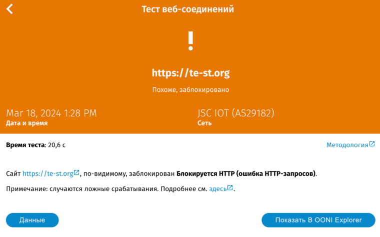 Скриншот приложения OONI Probe, демонстрирующий результаты проверки сайта Теплицы на интернет блокирвоки.