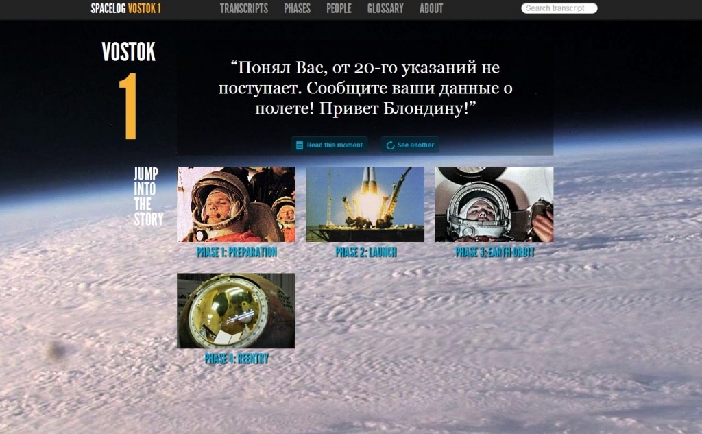 Фрагмент интерфейса сайта Spacelog