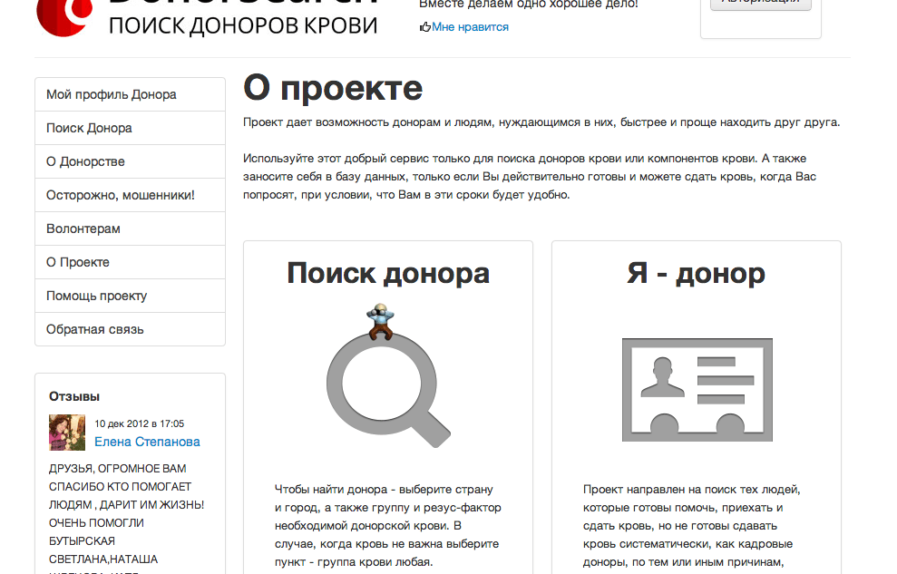 Фрагмент интерфейса DonorSearch