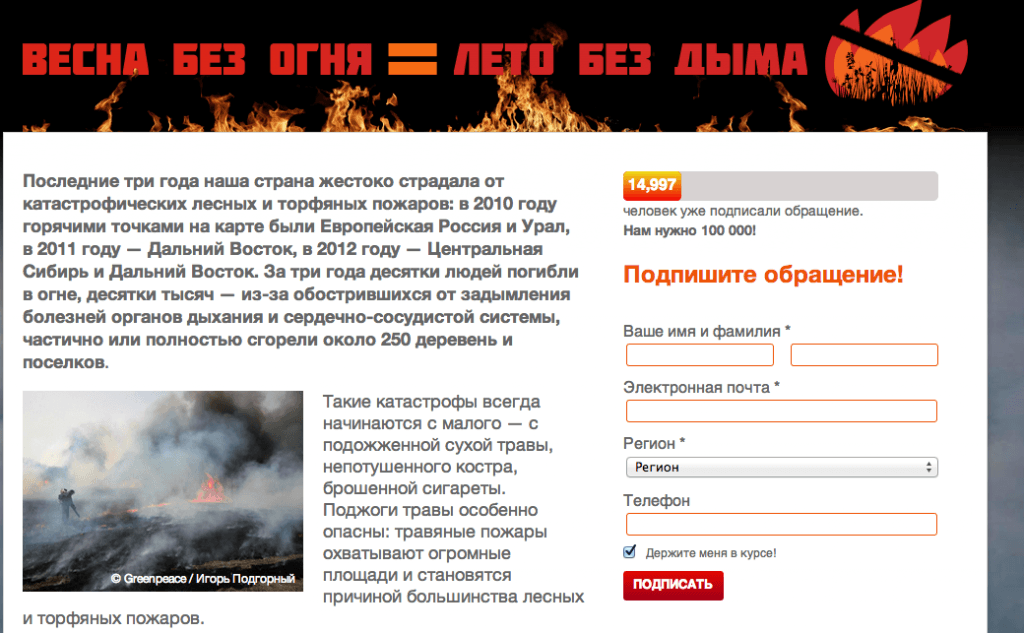 Фрагмент кампании GreeenPeace