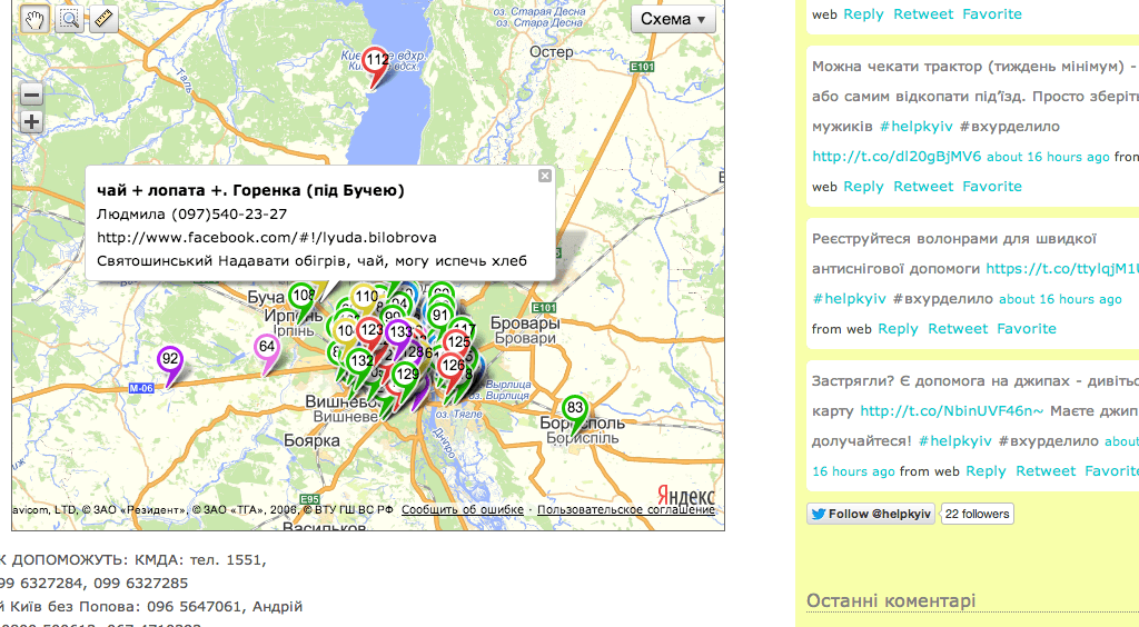 Фрагмент интерфейса приложения Help Kyiv